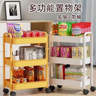 【現貨▪️隔日達】🛒小推車置物架 置物籃推車 收納推車 廚房收納架 置物手推車 置物籃推車 收納架 廚房置物架 多層帶輪
