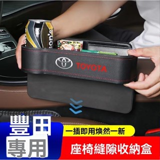 豐田座椅夾縫 Camry CHR RAV4 Yaris Auris Corolla多功能座椅縫隙儲物盒 車內置物盒收納盒