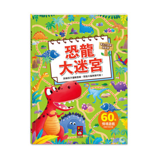 ⭐️現貨《風車》專注力訓練遊戲書-恐龍大迷宮🍓甜蜜樂園