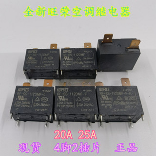 RF-SS-112DMF -L -F -H全新格力美的海爾空調繼電器12V4腳20A25A