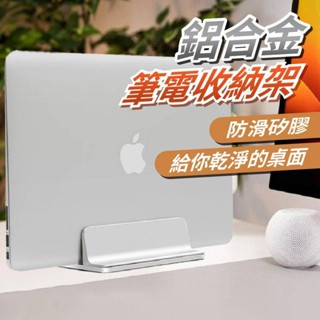 【臺灣出貨-鋁合金寬窄可調】筆電架 筆電支架 筆電立架 筆電收納架 筆電直立架 筆電 收納架 直立式 立架 筆電收納