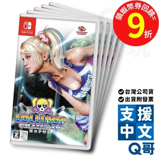 NS 電鋸甜心 RePOP 中日文版 4K FHD 殭屍獵人 茱麗葉 電鋸甜心 重製版 switch 遊戲片