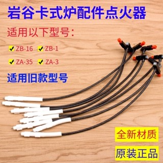巖穀卡式爐點火綫配件電子打火綫ZB-16ZA-35戶外燃氣爐點火器正品
