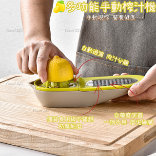 新鮮果汁輕鬆GET✔ 手動榨汁機 榨汁器 果汁機 榨汁機 擠檸檬 檸檬榨汁器 壓檸檬汁 多功能榨汁機 磨泥器 擦絲器