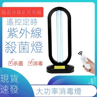紫外線消毒燈 臺式家用殺菌燈遙控延時消毒燈