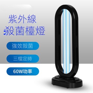 110V 臺灣美規衣櫃鞋櫃學校家用紫外線消毒燈便攜淨化空氣異味UVC消毒燈