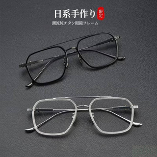 日系復古克羅芯雙梁鏡架 鈦材質眼鏡框