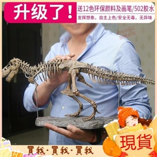 特價回饋💋大恐龍霸王龍骨架化石大型恐龍玩具模型侏羅紀拚裝超大號擺件考古 ENE5