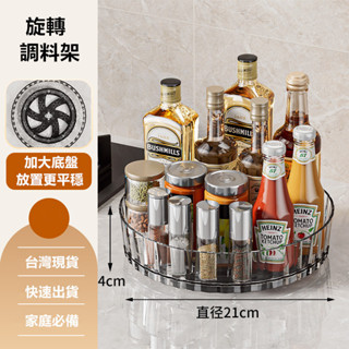 桌面旋轉置物架 360度旋轉收納盤 現貨 廚房調料收納架 水果 零食收納盤 24h出貨 塑膠收納盤 旋轉果盤