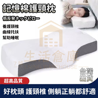 【臺灣現貨🔥隔日達】蝶形枕 雙面蝶形枕 止鼾枕 高密度記憶枕 記憶枕 多功能枕頭 天絲記憶枕 海綿枕 4D全方位記憶枕
