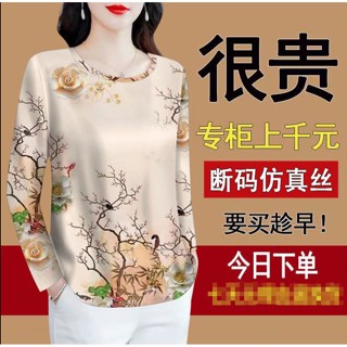 高檔仿桑蠶絲T恤|秋季女長袖上衣|仿香雲紗遮肚上衣|韓版顯瘦T恤|韓版上衣|百搭打底衫|氣質媽媽上衣|阿嬤衣服上衣