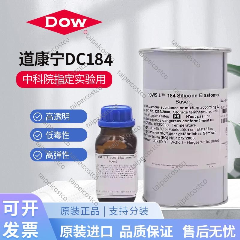 推薦/新品/Sylgard道康寧PDMS184 DC184聚二甲基矽氧烷實驗光學模塊罐封矽膠