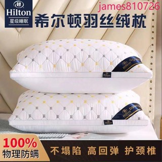 限時促銷新品希爾頓五星級飯店枕頭枕芯同款護頸家用成人學生可水洗單雙高回彈