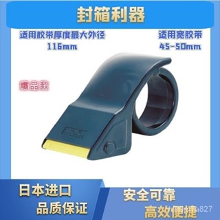 日本TRUSCO中山透明膠帶切割器小號膠帶機大號金屬封箱器打包機器 NFMV