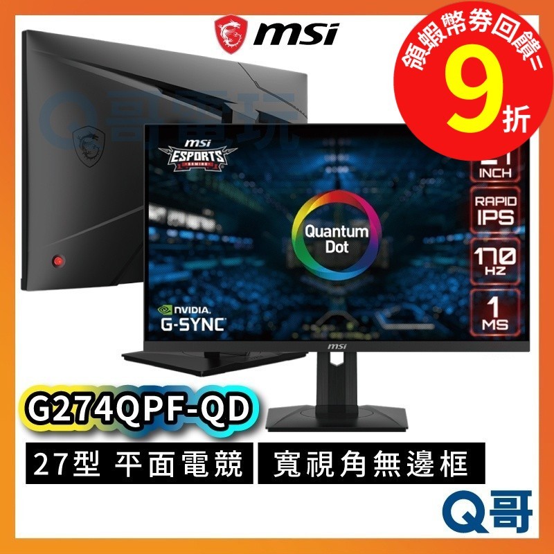 MSI G274QPF-QD 27型 平面電競螢幕 寬視角無邊框 電競螢幕 電競顯示器 電腦螢幕【顯示器】MSI187