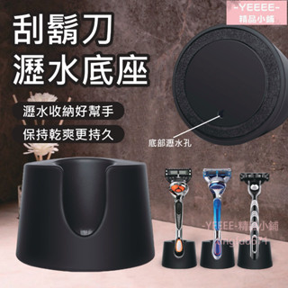 免運 刮鬍刀瀝水底座 通用吉列 舒適牌 剃鬚刀掛架 刮鬍刀支架 刮刀架 刮鬍刀架 直立式刀架 刮鬍刀座