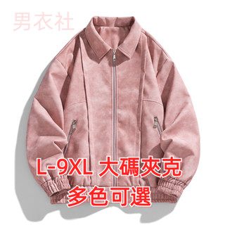 60-160kg 大尺碼夾克男 大碼外套男 加肥加大外套美式高街外套男2024春秋季新款痞帥潮牌拉鍊百搭寬鬆休閒翻領夾克