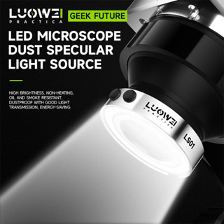 羅威lw-ls01 LED顯微鏡灰塵光源相容多款強光節能顯微鏡燈