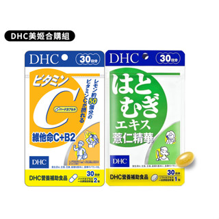 【DHC美姬合購組】DHC薏仁精華30顆x1+維他命C＋B2（30日份）x1(包裝隨機)