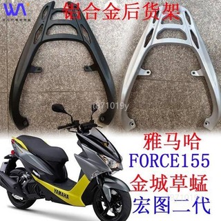 W&S FORCE155後貨架金城草蜢載物架尾箱架鋁合金後扶手smax宏圖二代