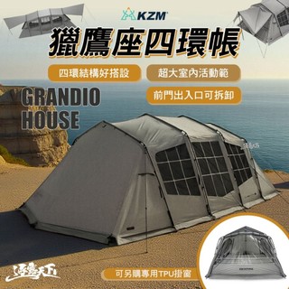 KZM 獵鷹座四環帳 帳篷 露營帳篷 輕量帳篷 登山帳篷 露營帳 客廳帳 單人帳篷 雙人帳篷 隧道帳 露營 逐露天下