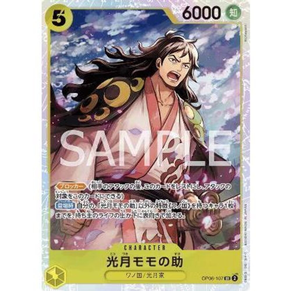 【晴天屋】航海王 海賊王 OP06-107 SR 光月桃之助