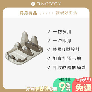 丹丹有品 | 多功能鍋蓋架 廚房置物架 鍋蓋瀝水架 湯勺架 鍋蓋收納 鍋蓋置物架 鍋蓋 鍋蓋架子
