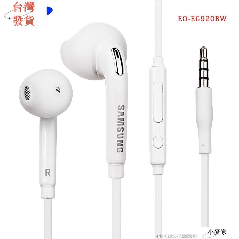 三星Samsung 3.5mm插孔EG920有線耳機Note3 S7耳機內建麥克風兼容所有三星手機
