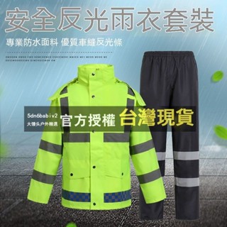 反光條紋雨衣 雨衣套裝 騎行熒光雨衣 雙層大尺碼雨衣 兩件套雨衣雨褲 潮款防風防水雨衣 路政交通保安執勤勞保騎行熒光黃綠