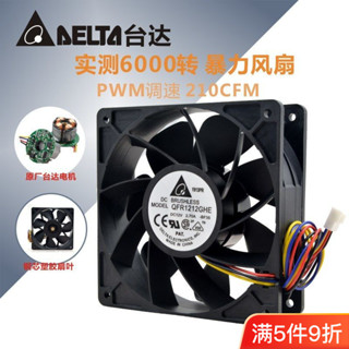 臺達12CM 12V 2.7A/1.6A/4.8A 暴力散熱風扇螞蟻S7S9翼比礦機風扇 PYCI