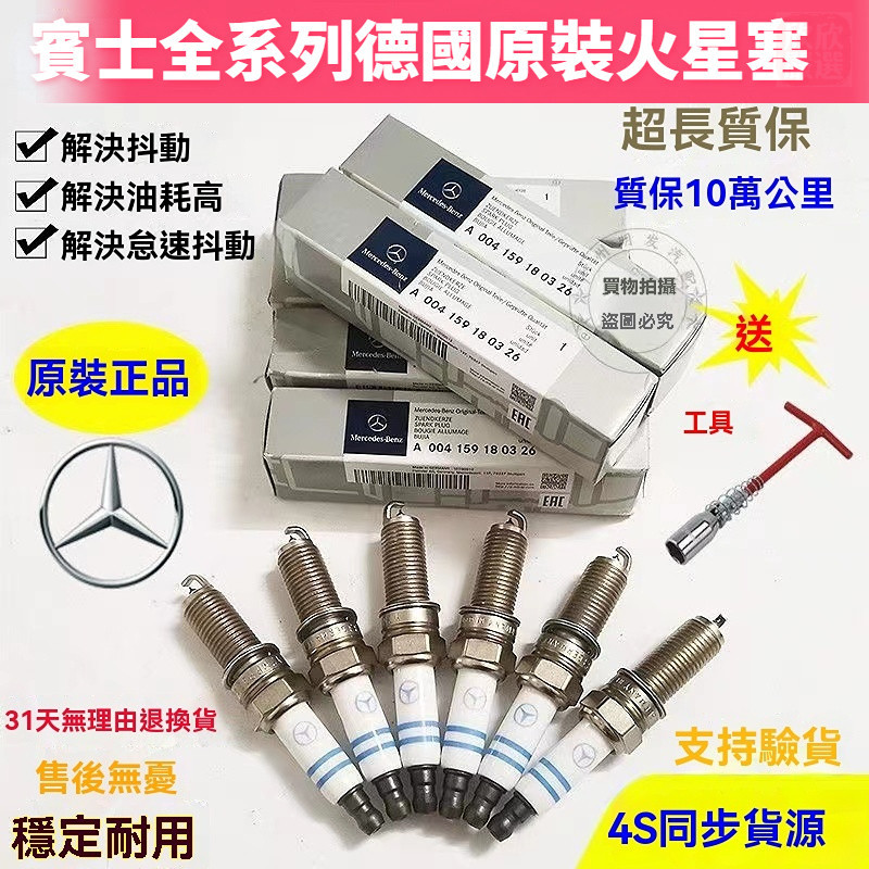 Benz 賓士火星塞 火花塞 原廠德國銥鉑金火星塞 E200 E260 E300 R300 ML350 C200火星塞