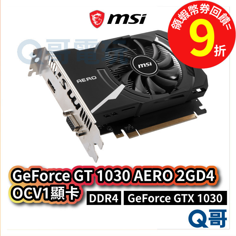 MSI 微星 GeForce GT 1030 AERO 2GD4 OCV1【顯示卡】2GB DDR4 顯卡 MSI337