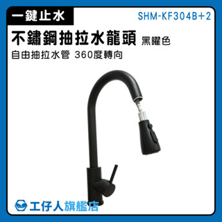 不鏽鋼龍頭 鵝頸水龍頭 廚房龍頭 水龍頭加長 水龍頭萬向 KF304B+2 拉長水龍頭 花灑嘴 360度水龍頭【工仔人】