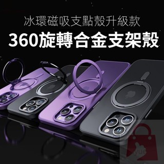 360度旋轉支架 適用於 iPhone 16 15 13 14 12 Pro Max Plus Magsafe磁吸手機殼