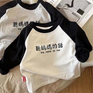 聽媽媽的話~新款兒童長袖T恤 男女童韓版卡通上衣 中小童長袖上衣 男女童百搭上衣 秋季童裝 兒童衣服