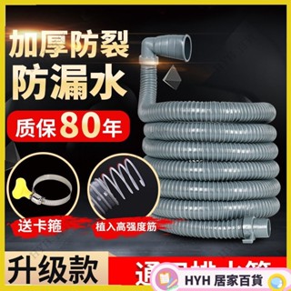 HYH【免運】 洗衣機排水管延長管通用下水管加長出水管全自動滾筒波輪軟管配件