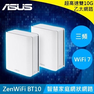 ASUS 華碩 ZenWiFi BT10 BE18000 三頻 全屋網狀Mesh無線路由器 (2入)原價24990(省4
