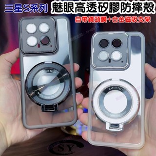 魅眼磁吸支架防摔殼 三星 S24 S23 S22 S21 S20 Note 20 Ultra FE Plus 手機殼