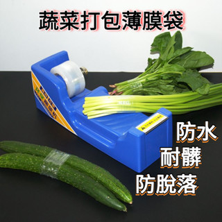 🔥保鮮膜拉伸纏繞膜🔥保鮮膜 南亞保鮮膜 保鮮膜盒 生鮮 機 pe保鮮膜 束帶機 食品保鮮膜 食物保鮮膜超市生鮮蔬菜捆菜機