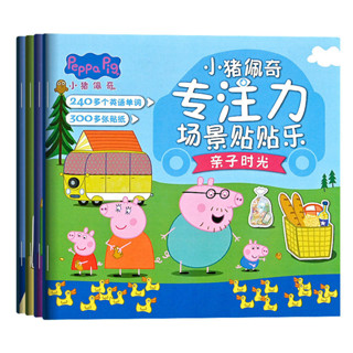 臺灣出貨︱小豬佩奇 兒童專注力貼紙書 場景貼貼樂 佩佩豬卡通貼貼畫 3-4歲 寶寶 益智貼上早教玩具