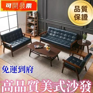 福利清倉 限時下殺 家用美式沙發 北歐簡約復古實木小戶型雙人位小沙發組合 公寓酒店皮傢具/單人/三人/實木臥室小沙發