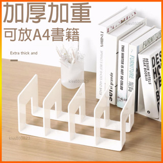 免運🔥 Ins無印風 桌面收納書擋 四格書架 分隔書擋 分格書立 書架桌上收納 書本收納架 莫蘭迪色書架【拾壹】