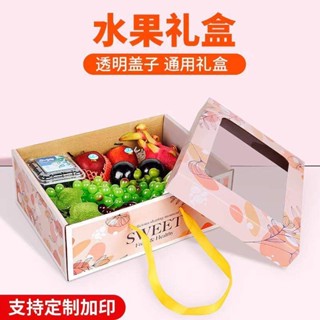 通用水果包裝盒 現貨 禮品盒 高檔柳丁蘋果葡萄柑橘梨新鮮送禮禮盒 水果禮盒