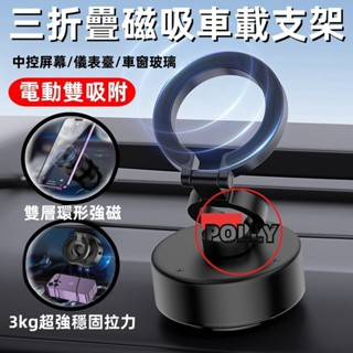 爆款D1🔥真空吸附車載支架手機支架 導航支架 磁吸支架 真空吸附 磁吸手機架 Magsafe 磁吸支架 車載導航手機支架