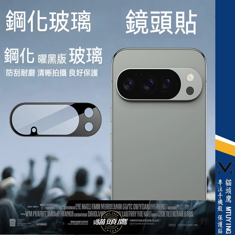 藍寶石鏡頭玻璃貼 Google Pixel 10 Pro XL 鏡頭貼 Pixel 10 Pro 鏡頭膜 防爆鏡頭保護貼