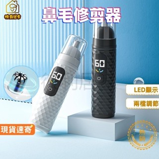 【彼利居家】現貨速寄🏆鼻毛自動修剪器 電動鼻毛剪 鼻毛修剪器 電動鼻毛刀 鼻毛器 清理鼻孔 去鼻毛 男女通用 鼻毛器