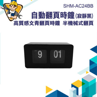 【精準儀錶】電子鐘 機械時鐘 數字時鐘 辦公時鐘 靜音時鐘 家中擺飾 擺飾 桌面時鐘 宿舍電子鐘 SHM-AC24BB