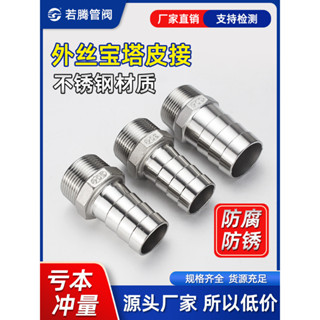 ◖可打統編◗304不鏽鋼六角皮管接頭 變徑皮接 外絲 寶塔 水管軟管接頭 皮插 竹節6分 大尺寸客製