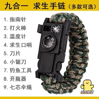 【熱銷】滿199出貨 9合1戰狼多功能手鍊 戶外求生手環裝備 傘繩編織 指南針打火石 溫度計