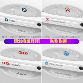 ※菲兒車品※ 【可定製】車門防撞條加厚 車門把手貼 門碗貼 汽車防撞條 門碗車貼保護 車門門碗拉手保護貼 車門保護 汽車